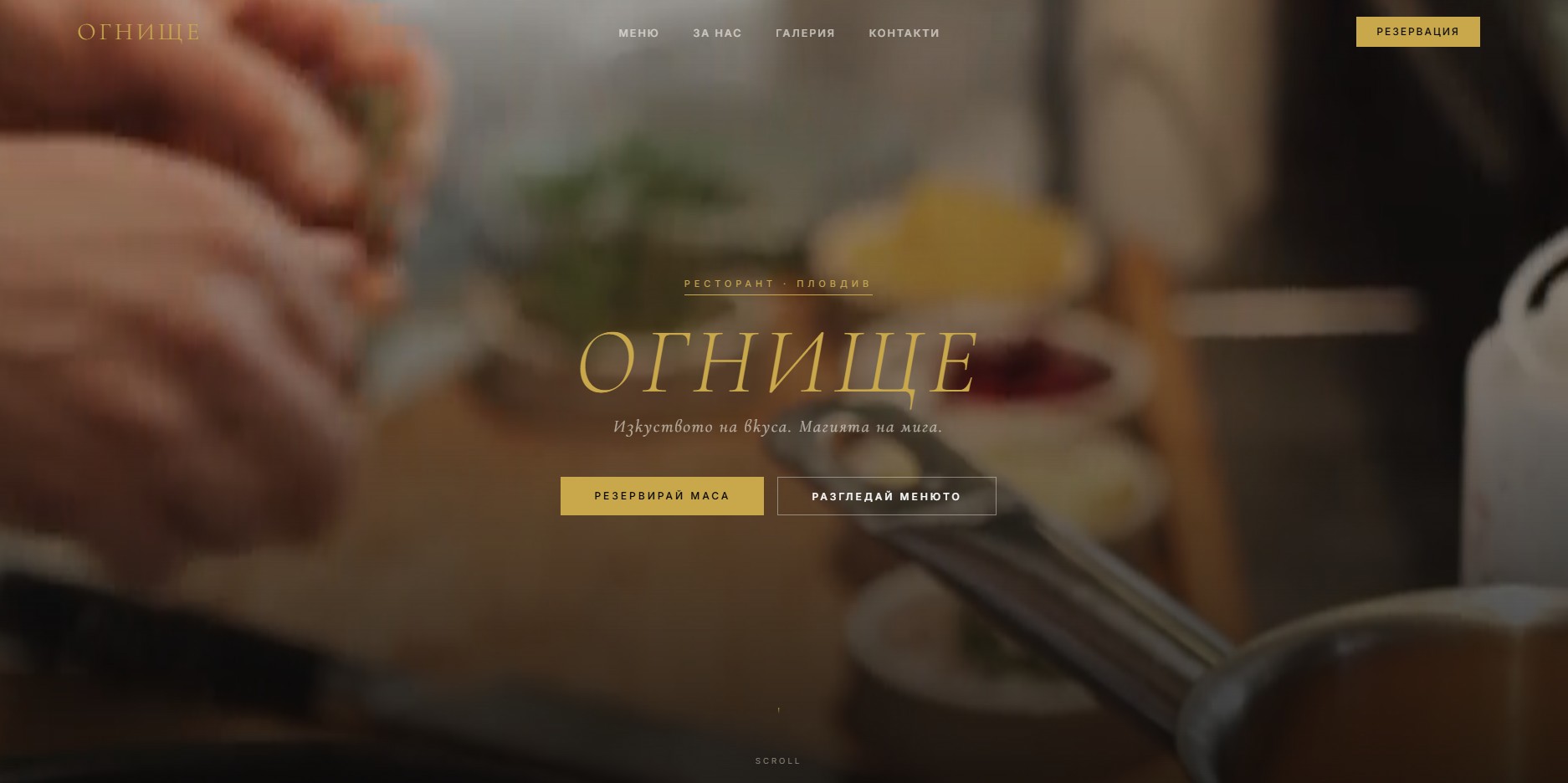 Ресторант Огнище